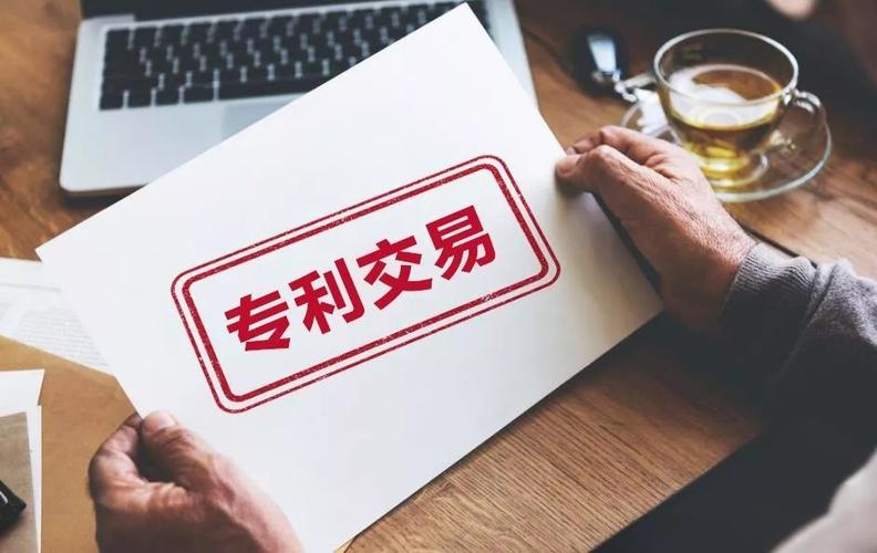 購買一個發(fā)明專利多少錢?,去哪里購買發(fā)明專利?  發(fā)明專利 購買價格 購買渠道 專利交易平臺 第1張