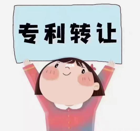 專利轉(zhuǎn)讓流程  第1張