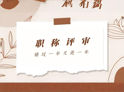 專(zhuān)利評(píng)職稱(chēng)