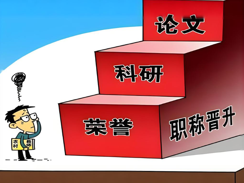 評職稱與專利
